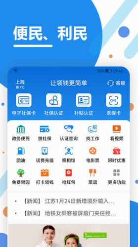 看看社保2024