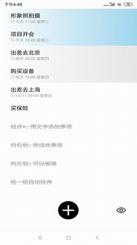 极简清单2024