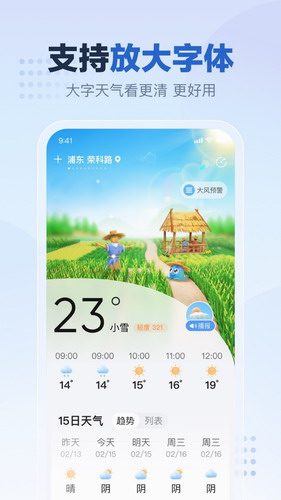 2345天气王2024