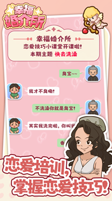 幸福婚介所最新版内置修改版