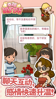 幸福婚介所最新版内置修改版