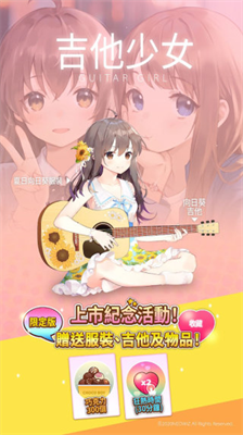 吉他少女最新版无限爱心内购版