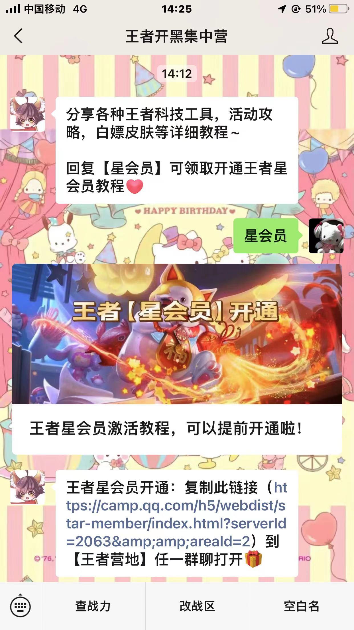 王者荣耀星会员怎么开通?王者荣耀星会员激活操作流程
