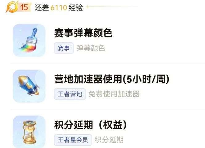 王者荣耀星会员怎么升级?王者荣耀星会员等级速刷攻略