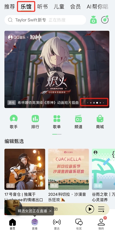 原神qq音乐烬火活动怎么参与