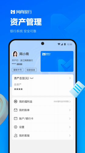 网商银行手机版2024