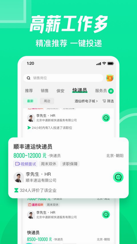 赶集直招2024