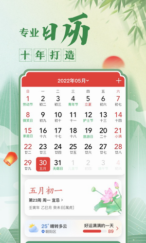 日历2024