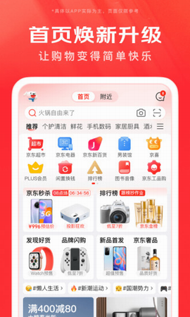 京东手机版