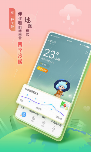 墨迹天气手机版2024