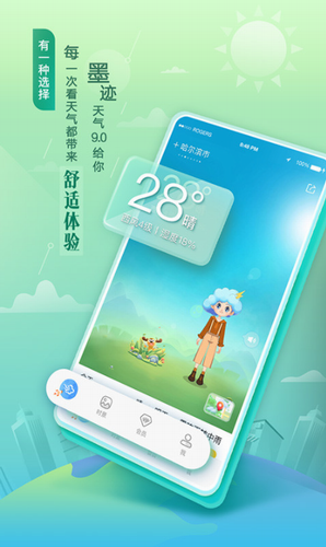 墨迹天气手机版2024
