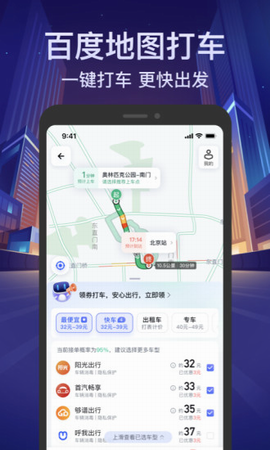百度地图手机版2024