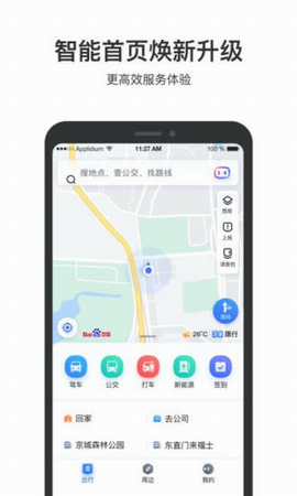 百度地图手机版2024