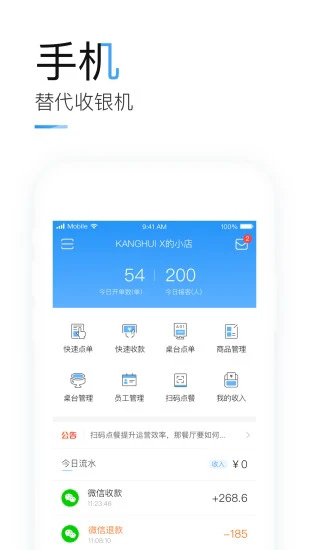 客如云智能云餐厅app