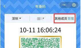 粤省事怎么添加家庭成员粤省事添加家庭成员方法