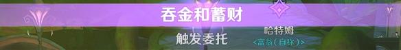 原神当财运来敲门成就怎么完成原神当财运来敲门成就完成攻略一览