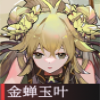 物华弥新角色图鉴全集