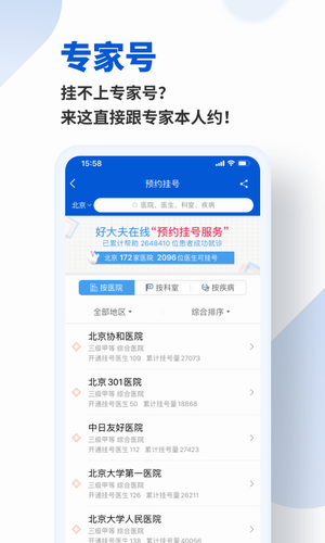 好大夫在线2024
