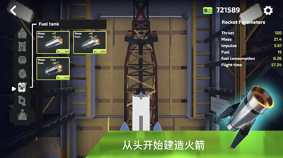模拟火箭3D最新版下载安装最新版