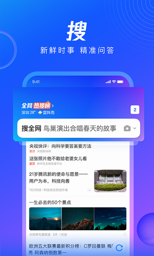 qq浏览器手机版2024