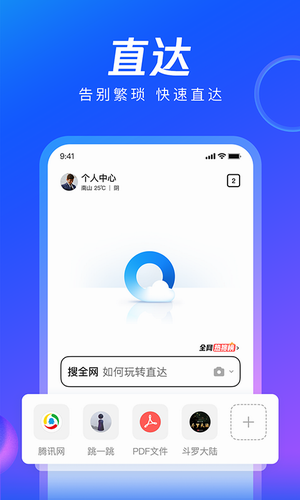 qq浏览器手机版2024