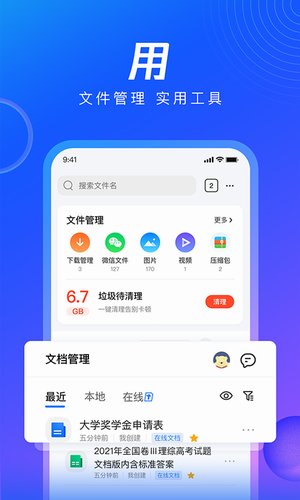 qq浏览器手机版2024