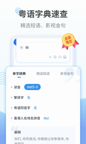 粤语翻译器