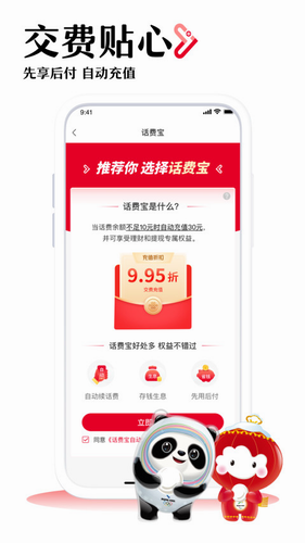 中国联通app