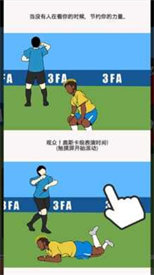 翻滚吧内马尔3dm汉化版