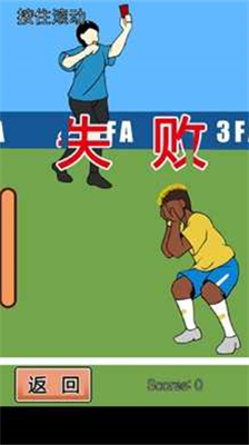 翻滚吧内马尔3dm汉化版