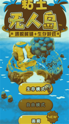 粘土无人岛3dm汉化版
