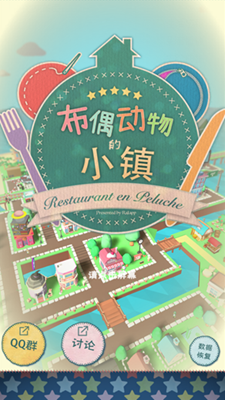 布偶动物的小镇最新版