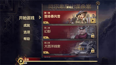 阿尔卑斯山谋杀案3dm汉化版
