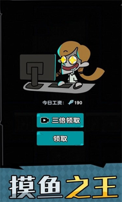 躺平摸鱼无限金币版