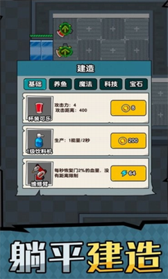 躺平摸鱼无限金币版