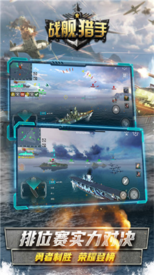 战舰猎手无限金币版无需登录版2024版