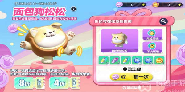 蛋仔派对面包狗松松攻略