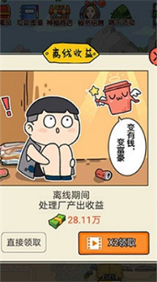 王富贵的垃圾站最新版无限金币钻石版2024