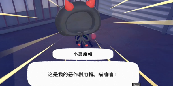 小猫咪大城市小恶魔帽怎么收集