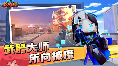 迷你枪战精英最新版无限金币版
