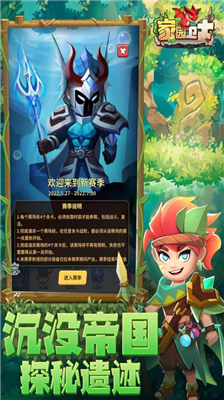 家园卫士最新版无限金币钻石版2024版