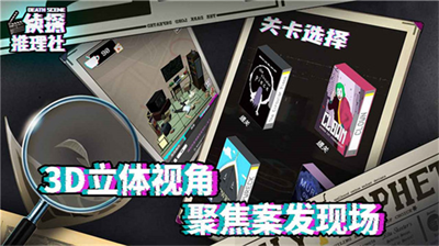 城市罪恶侦探最新版无限线索版