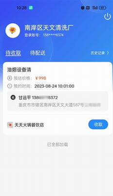 油烟智慧管家