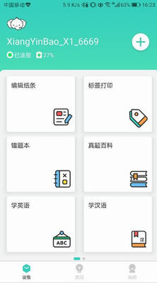 得力相印宝
