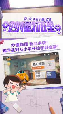 妙懂物理