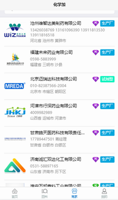 化学加