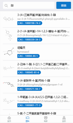 化学加
