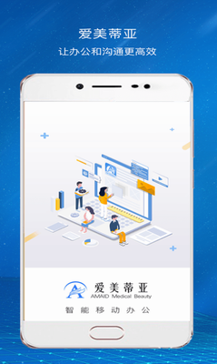 爱美蒂亚oa