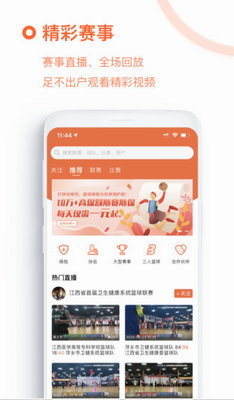 我奥篮球