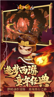 造梦西游4最新版